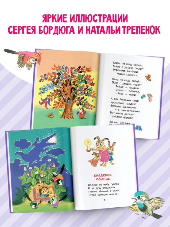 Краденое солнце и другие сказки