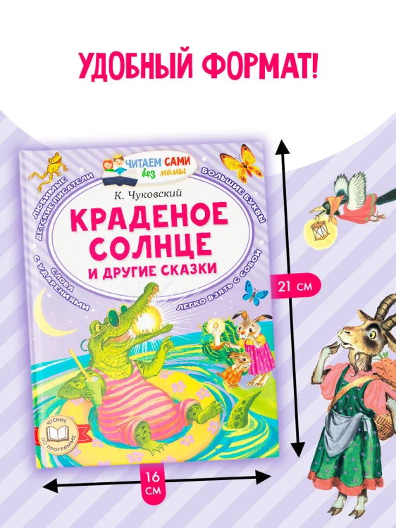 Краденое солнце и другие сказки