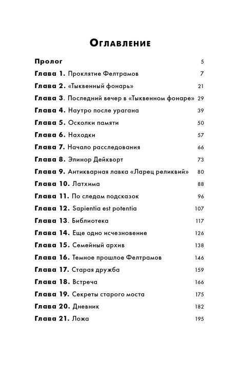 Ресторанчик «Тыквенный фонарь»