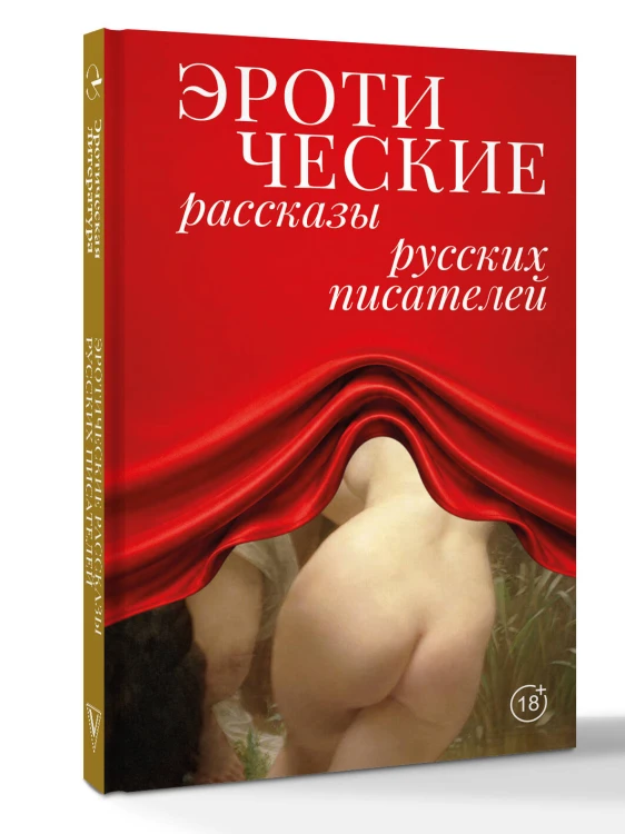 Эротические рассказы русских писателей