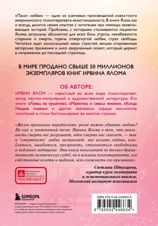 Палач любви