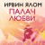 Палач любви