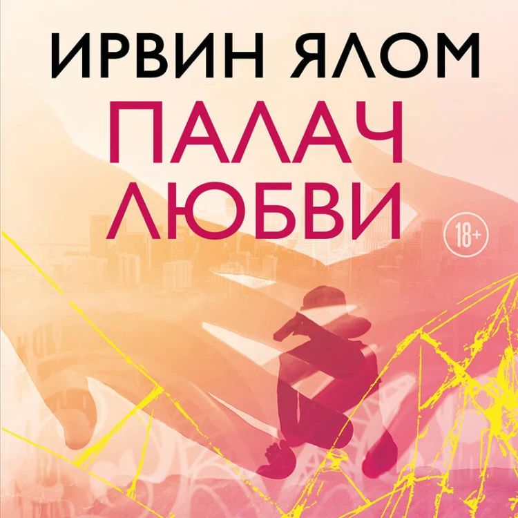 Палач любви