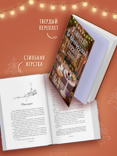 Убийство во французской книжной лавке