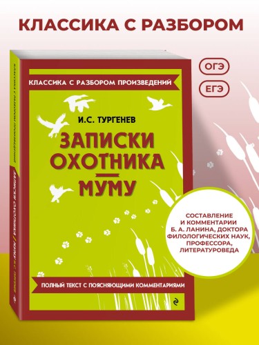 Записки охотника. Муму