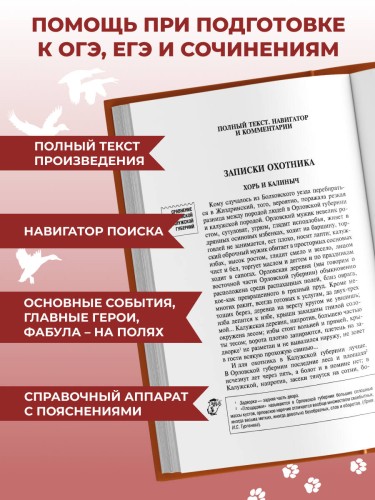 Записки охотника. Муму