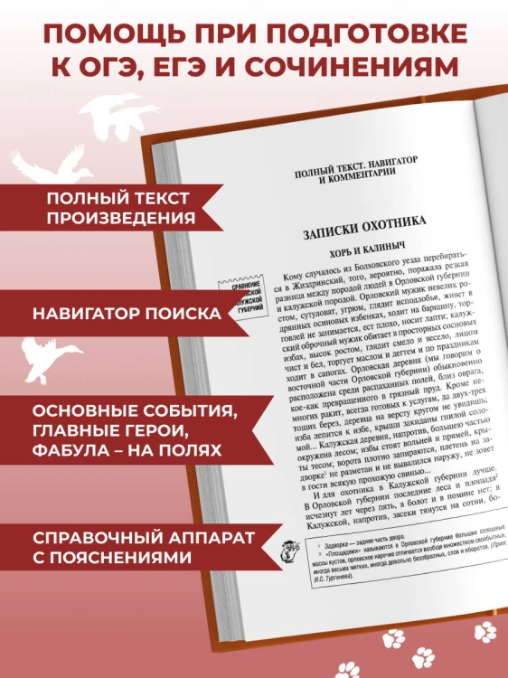 Записки охотника. Муму