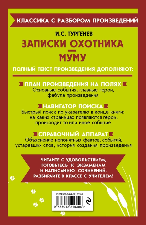 Записки охотника. Муму