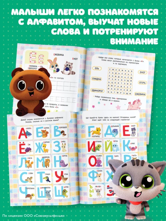 Крошки. Весёлая азбука