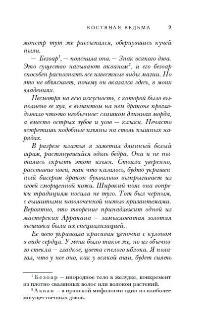 Костяная ведьма (#1)
