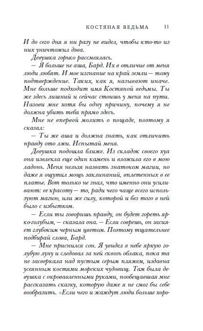Костяная ведьма (#1)