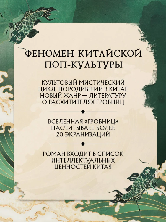 Записки расхитителя гробниц. Том 1