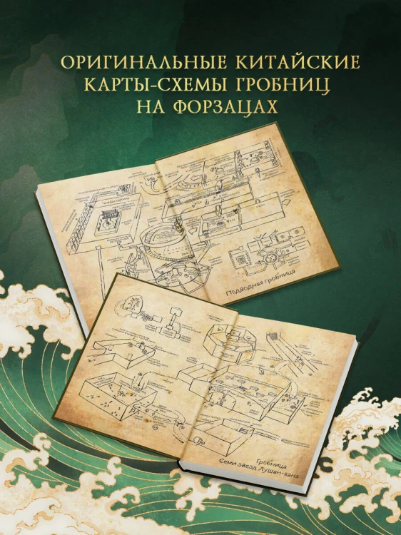 Записки расхитителя гробниц. Том 1