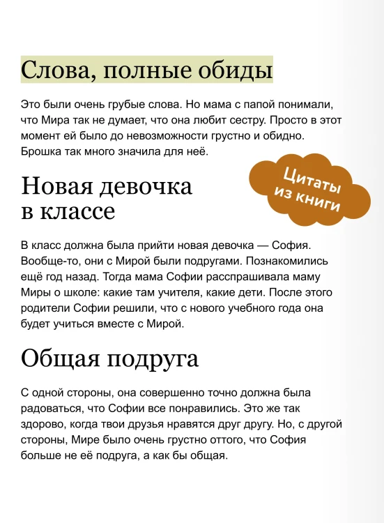 Осенние истории про Миру и Гошу