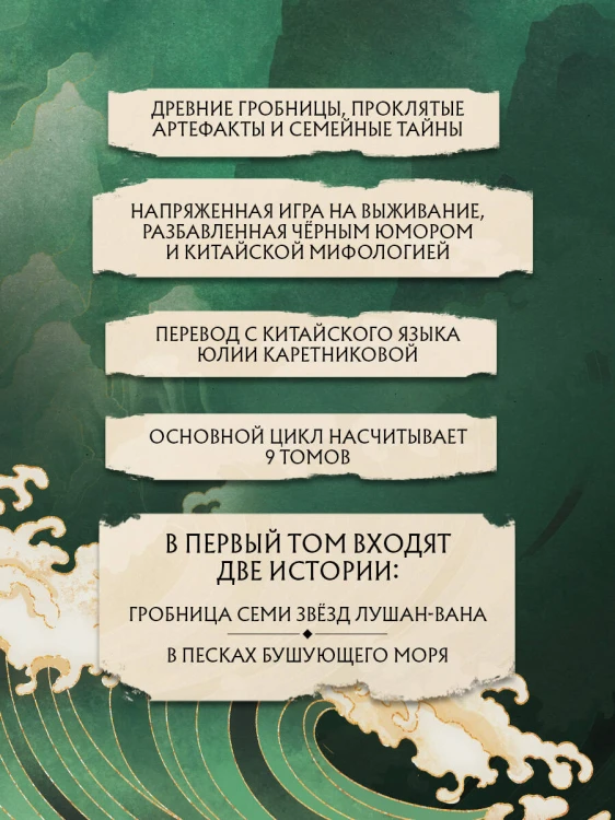 Записки расхитителя гробниц. Том 1