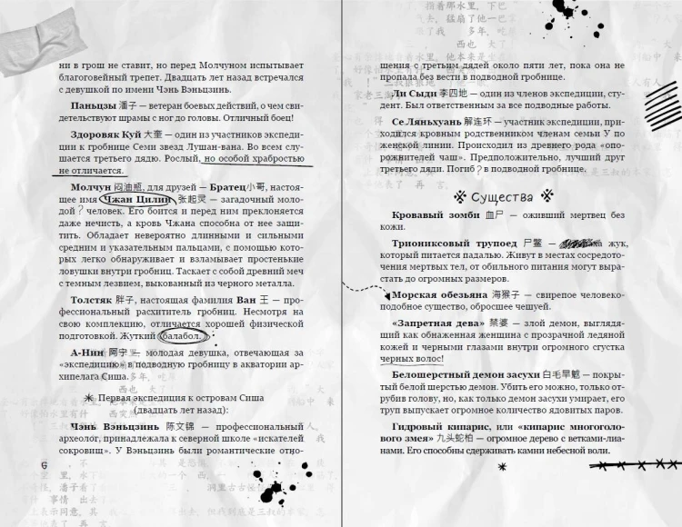 Записки расхитителя гробниц. Том 1