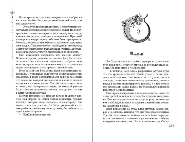 Записки расхитителя гробниц. Том 1