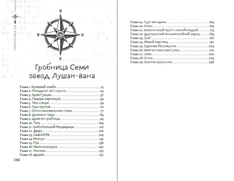 Записки расхитителя гробниц. Том 1