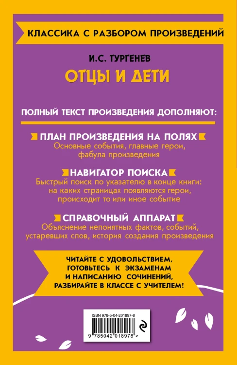 Комплект. Классика: Преступление и наказание, Отцы и дети