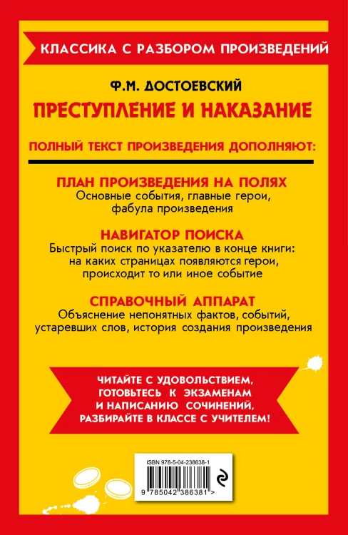 Комплект. Классика: Преступление и наказание, Отцы и дети