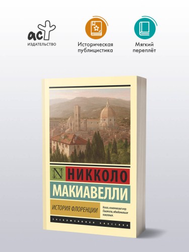 История Флоренции