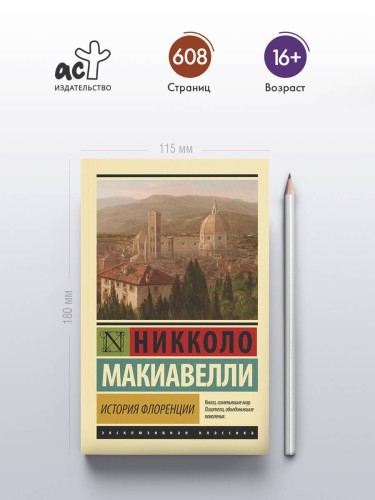 История Флоренции