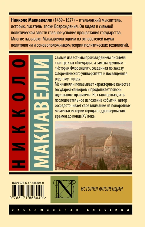 История Флоренции