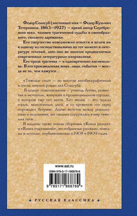 Тяжелые сны