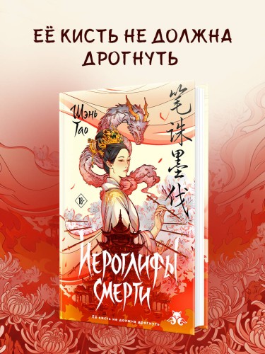 Иероглифы смерти