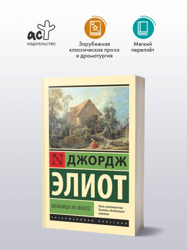 Мельница на Флоссе