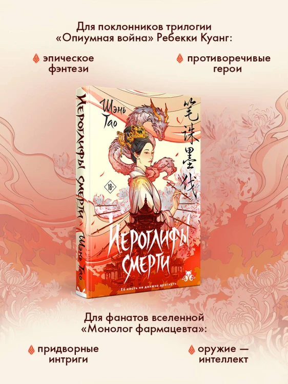 Иероглифы смерти