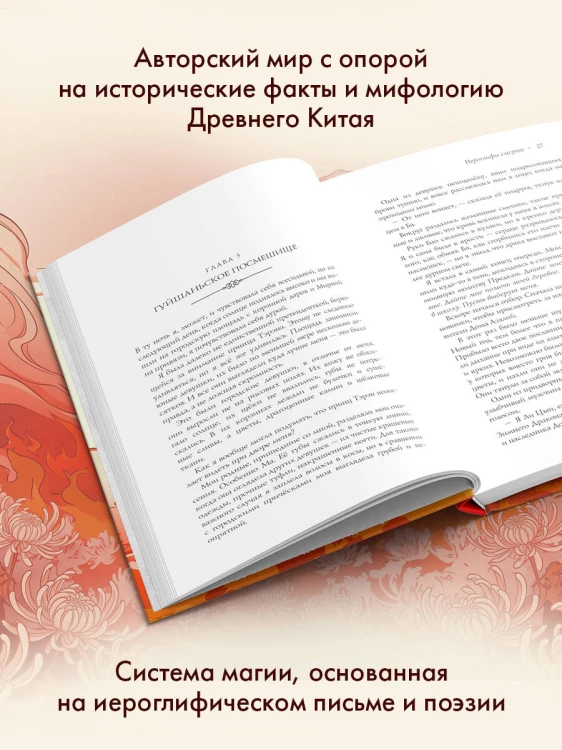 Иероглифы смерти