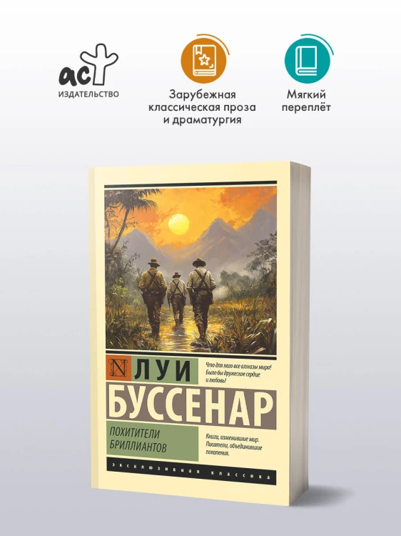 Похитители бриллиантов