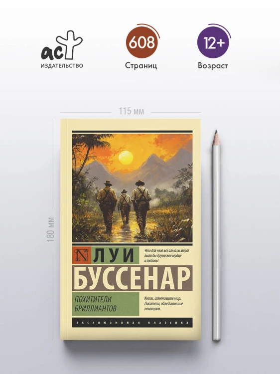 Похитители бриллиантов