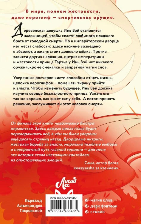 Иероглифы смерти