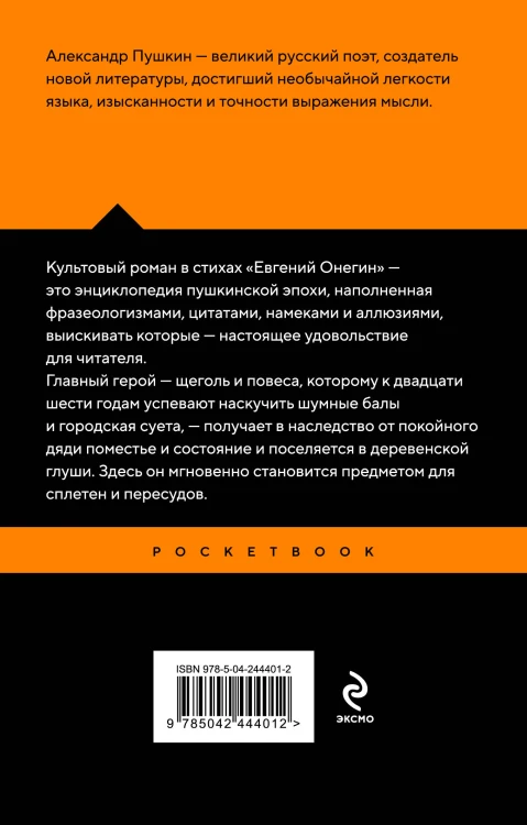 Евгений Онегин