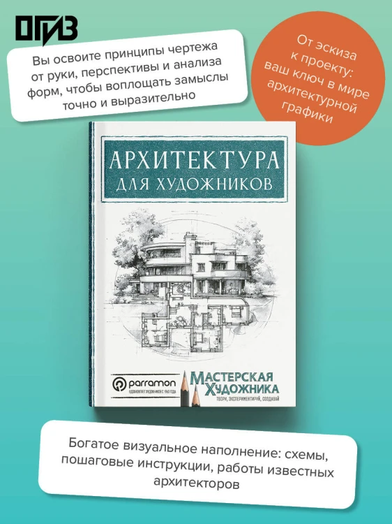 Архитектура для художников