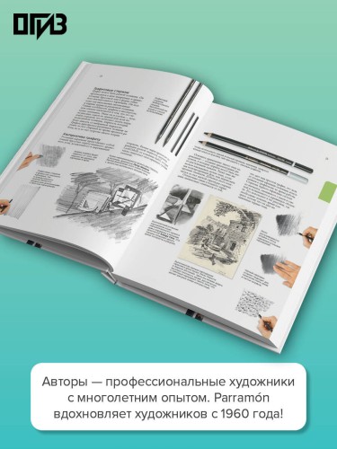 Архитектура для художников