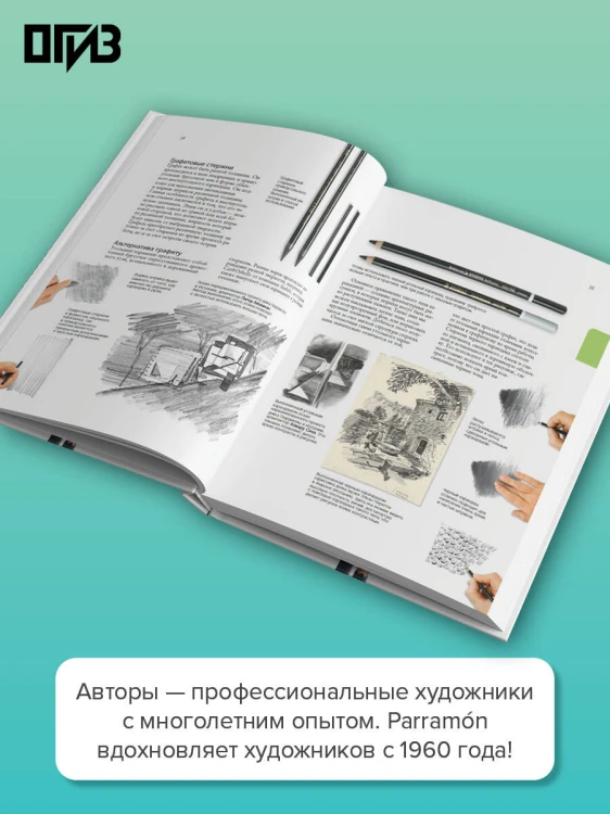 Архитектура для художников