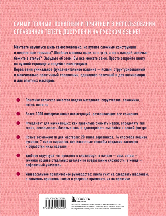 ШИТЬЕ. Японская практическая энциклопедия