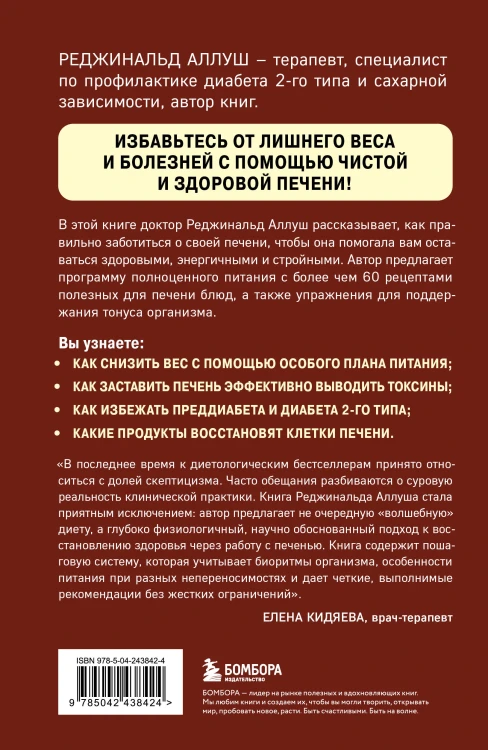 Восстановление печени. Система питания и привычек для похудения, выведения токсинов и борьбы с диабетом