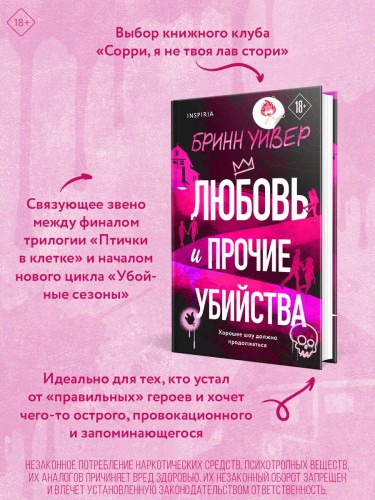 Любовь и прочие убийства (формат клатчбук)