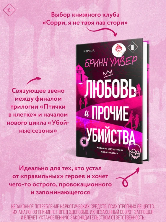 Любовь и прочие убийства (формат клатчбук)