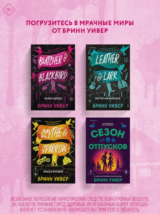 Любовь и прочие убийства (формат клатчбук)