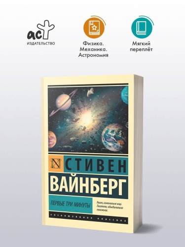 Первые три минуты