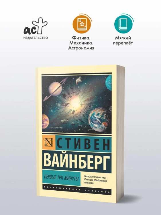 Первые три минуты