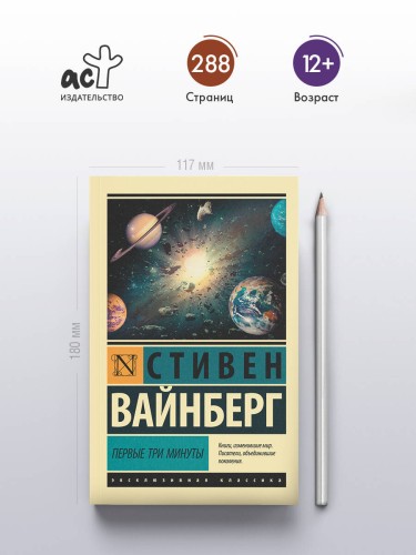 Первые три минуты