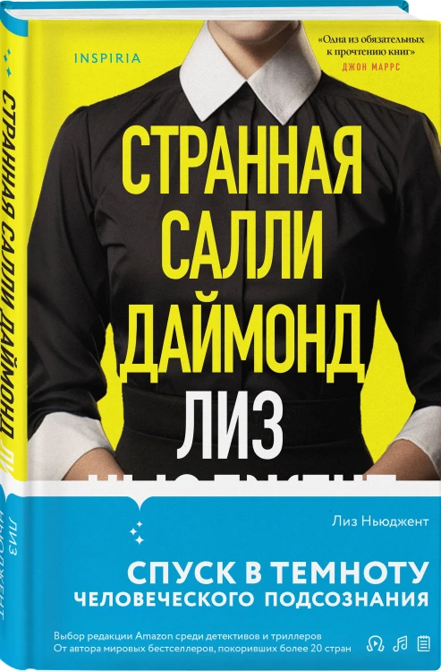 Комплект из 2-х книг (Странная Салли Даймонд; Сад твоей лжи)