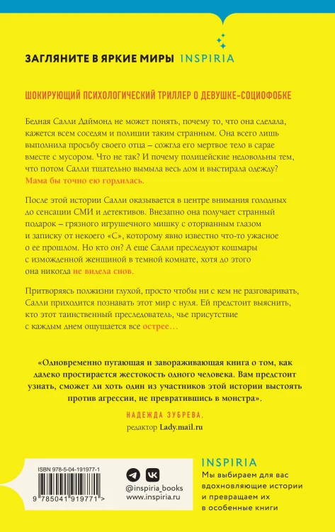 Комплект из 2-х книг (Странная Салли Даймонд; Сад твоей лжи)
