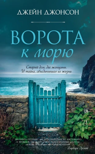 Ворота к морю .webp